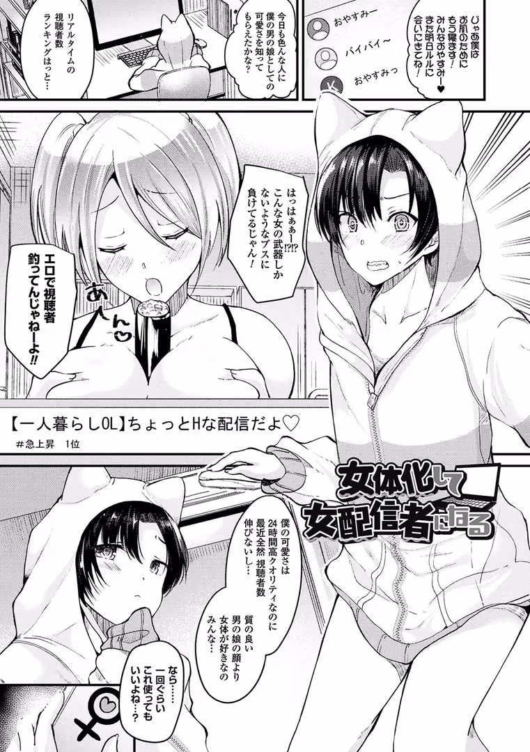 キルタイムコミュニケーション / 羅ぶい - ボクは女体化お姉さん (13)