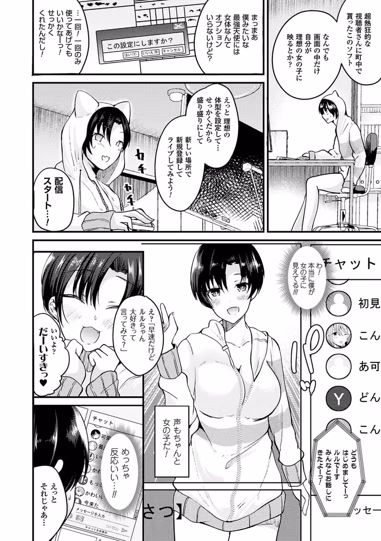 キルタイムコミュニケーション / 羅ぶい - ボクは女体化お姉さん (14)