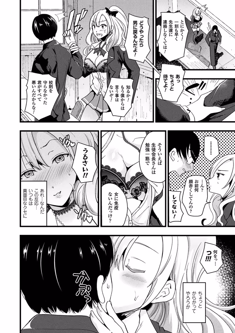 キルタイムコミュニケーション / 羅ぶい - ボクは女体化お姉さん (33)