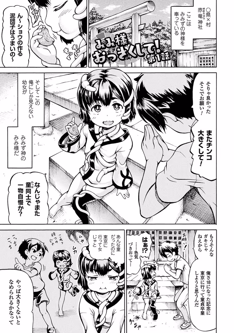 キルタイムコミュニケーション / しいなかずき - みみ様おっきくして! (3)