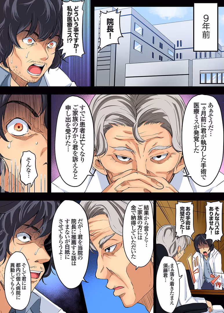 forcs / 黒斗 - 仮面の館〜絶対服従強性絶頂 (9) (2)