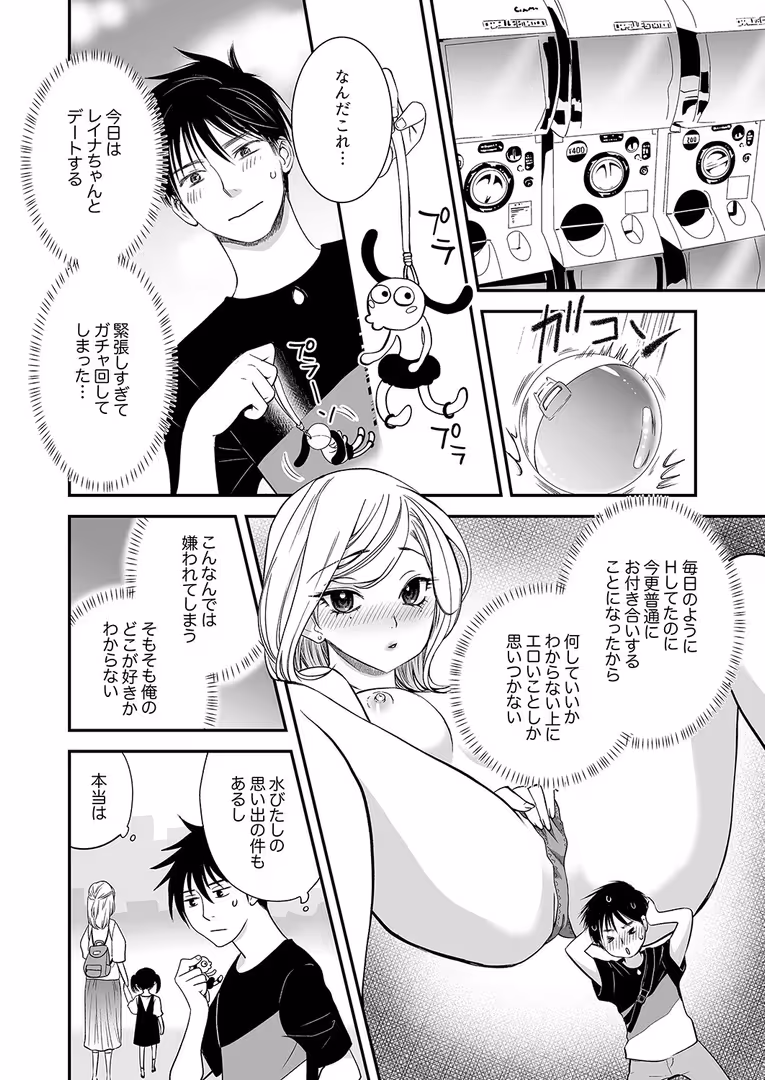 モバイルメディアリサーチ / 都氏 - 「私に挿入れたくないんですか?」裏メニューは濃厚トロトロSEX【完全版】2 (4)