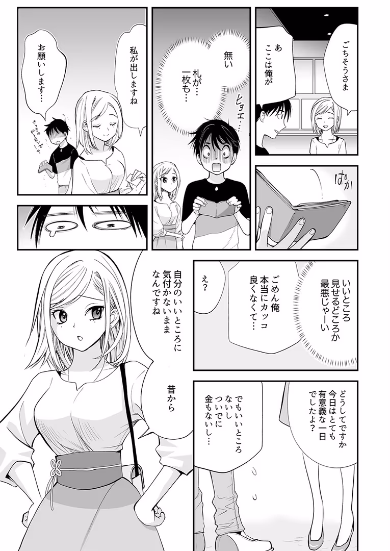 モバイルメディアリサーチ / 都氏 - 「私に挿入れたくないんですか?」裏メニューは濃厚トロトロSEX【完全版】2 (9)