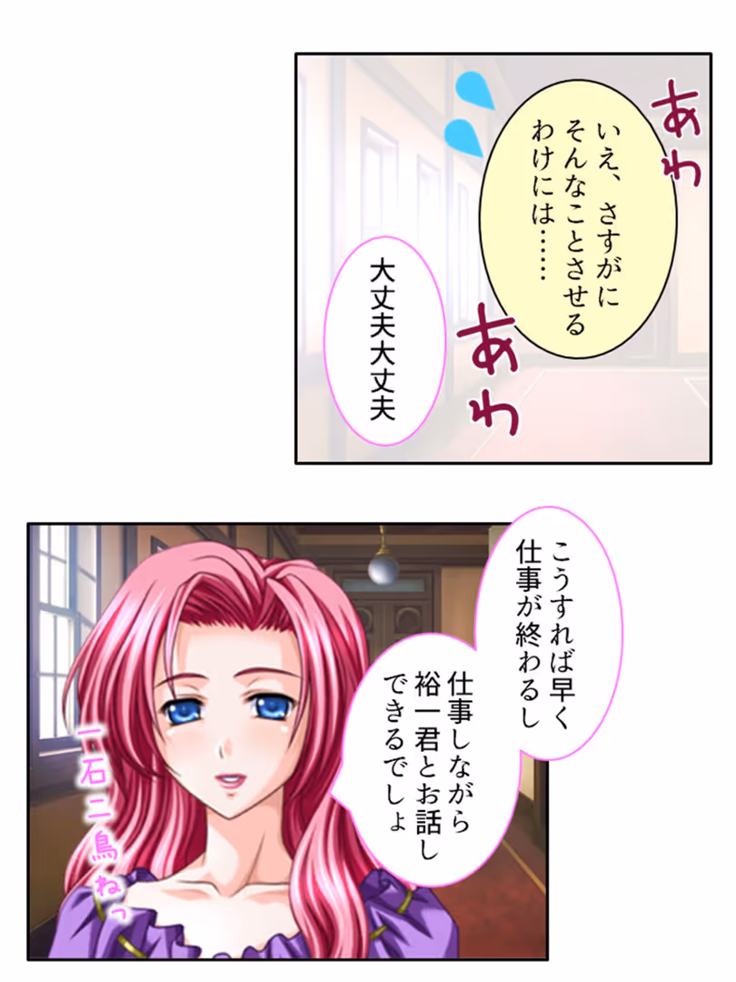 アロマコミック / アロマコミック,TinkerBell - 年上お姉さんハーレム! 〜大富豪に見初められた僕のエッチなご奉仕業務〜 第5巻 (10)