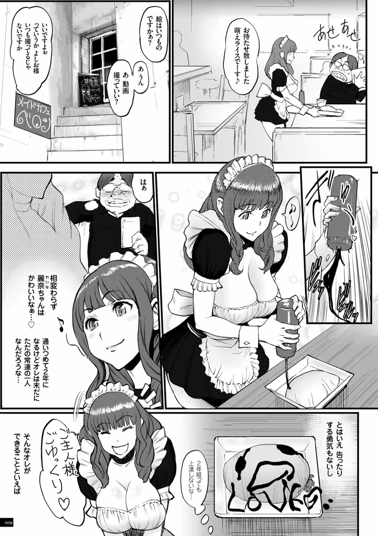 リイド社 / 戦闘的越中 - 姫とドラゴン (8)