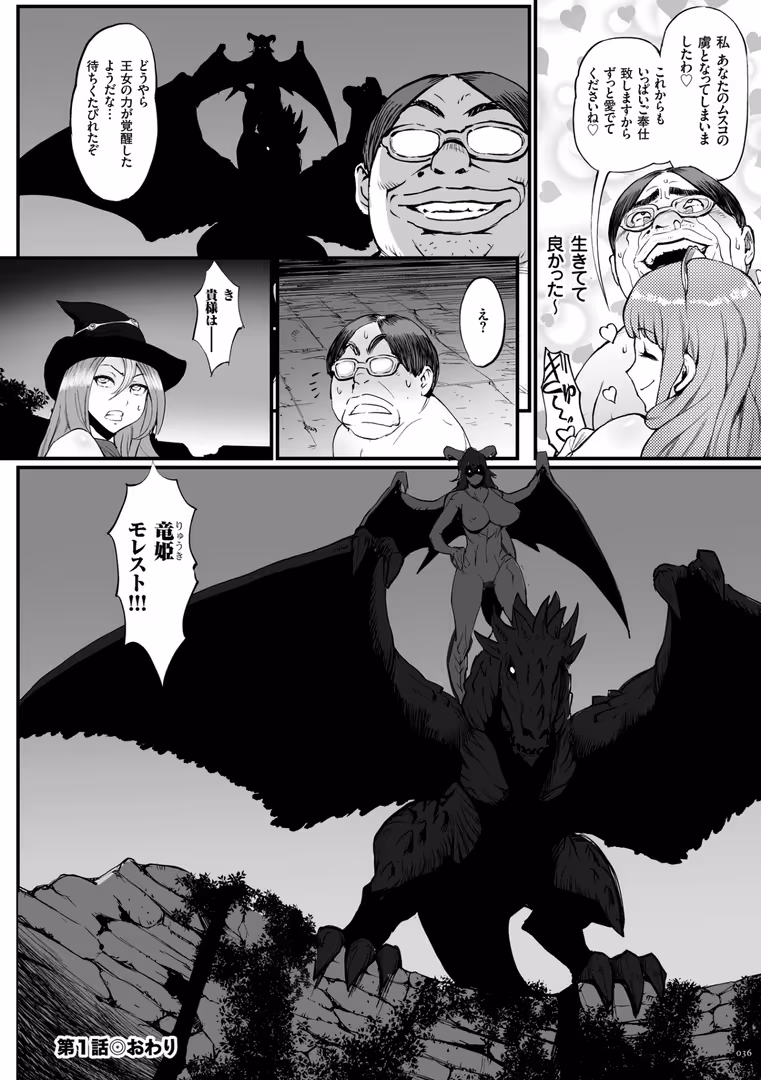 リイド社 / 戦闘的越中 - 姫とドラゴン (35)