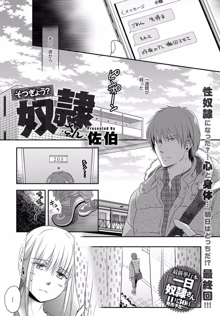 ジーオーティー / 佐伯 - そつぎょう?奴●さん (2)