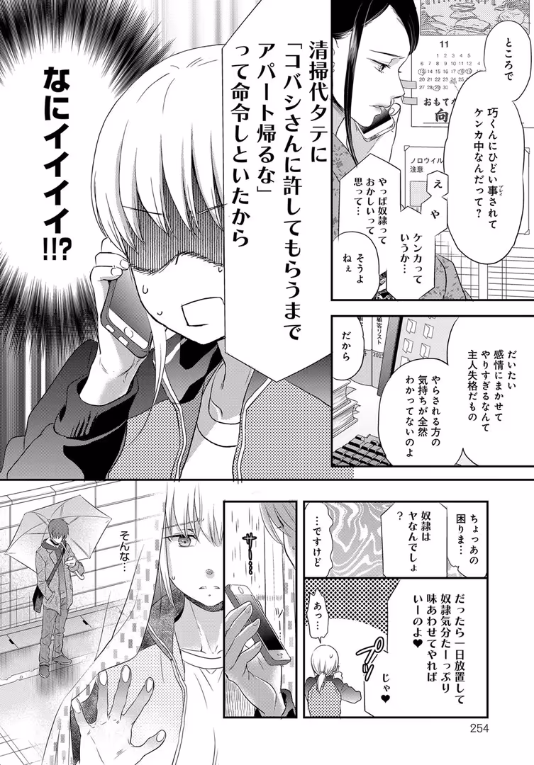 ジーオーティー / 佐伯 - そつぎょう?奴●さん (8)