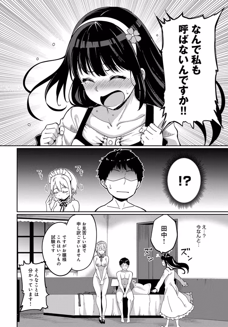 ジーオーティー / あるぷ - 西園寺家の華麗なる性活 後編 (2)