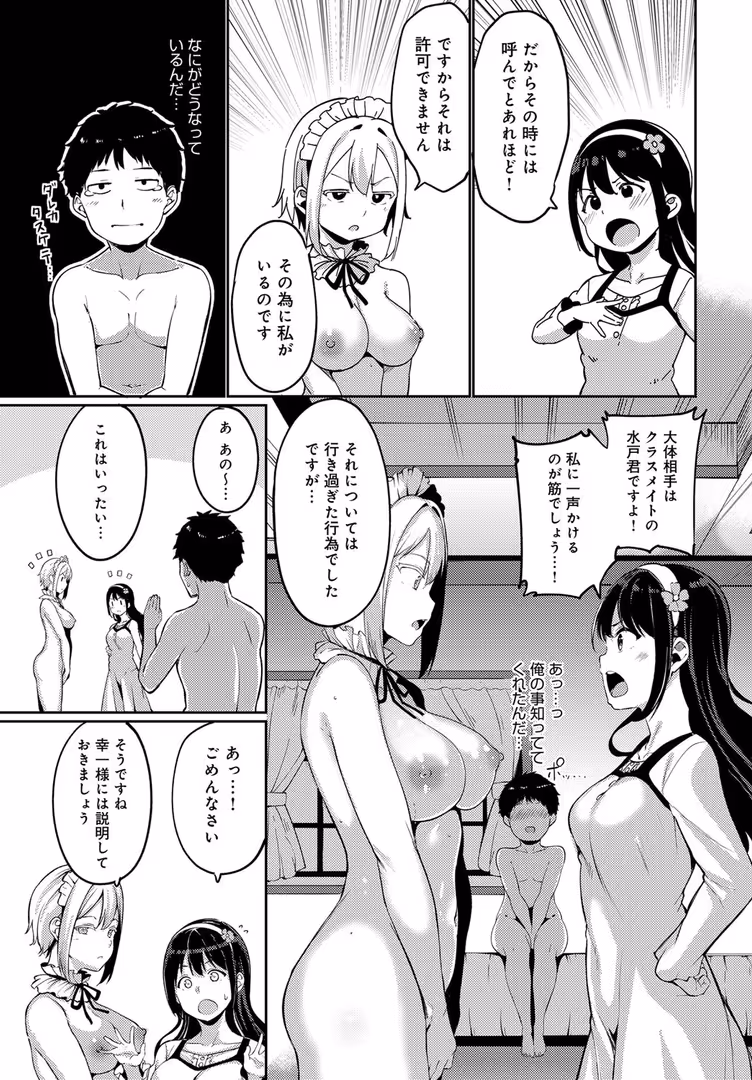 ジーオーティー / あるぷ - 西園寺家の華麗なる性活 後編 (3)