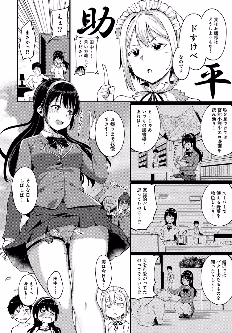 ジーオーティー / あるぷ - 西園寺家の華麗なる性活 後編 (4)