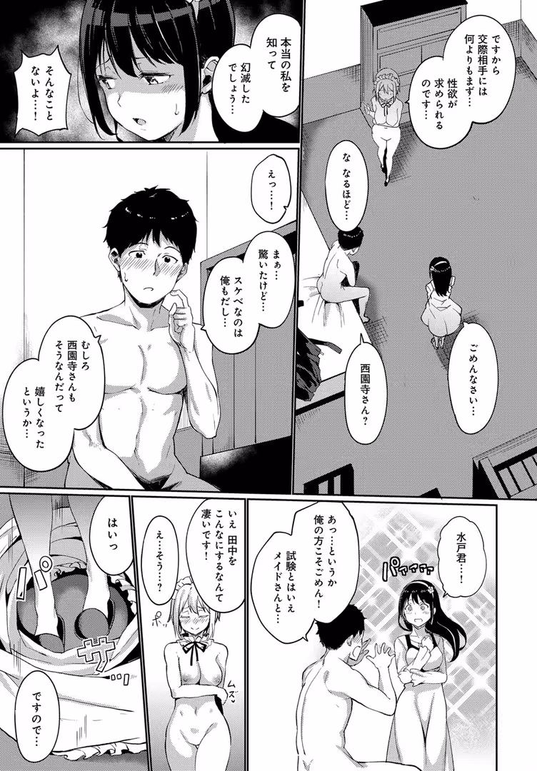 ジーオーティー / あるぷ - 西園寺家の華麗なる性活 後編 (5)