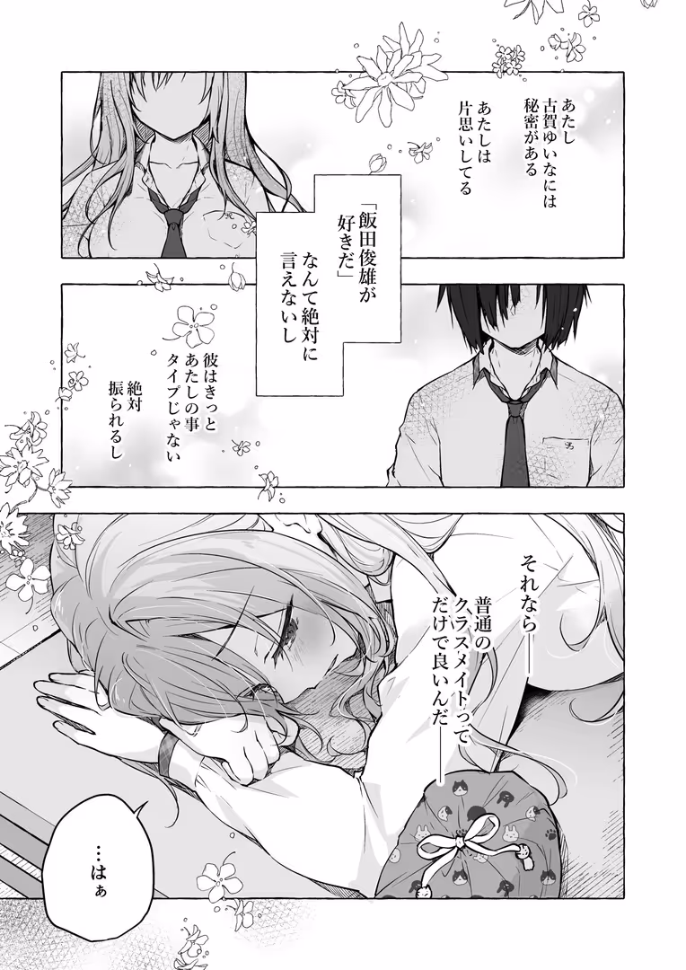 電書バト / konomi(きのこのみ) - ギャルゆいなちゃんとえっち4 -片思いの彼女がボクに赤面!?- (5)