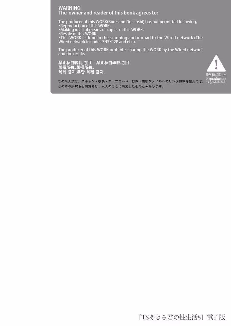 電書バト / konomi(きのこのみ) - TSあきら君の性生活 8 (2)