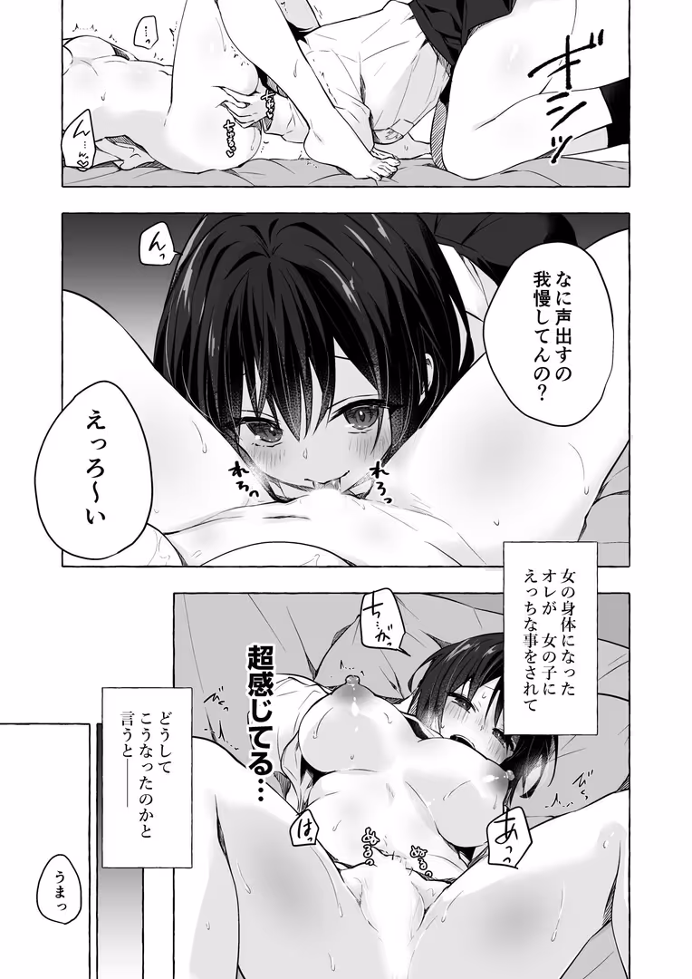 電書バト / konomi(きのこのみ) - TSあきら君の性生活 8 (5)