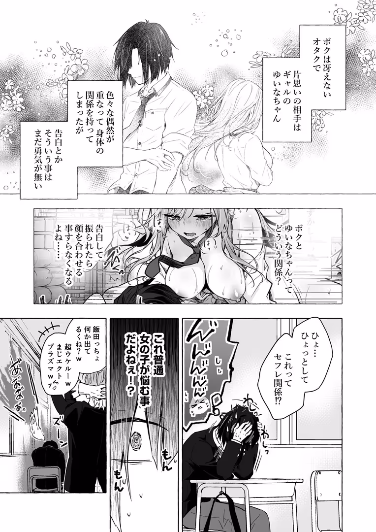 電書バト / konomi（きのこのみ） - ギャルゆいなちゃんとえっち5 -片思いの彼女がボクに赤面！？- (3)