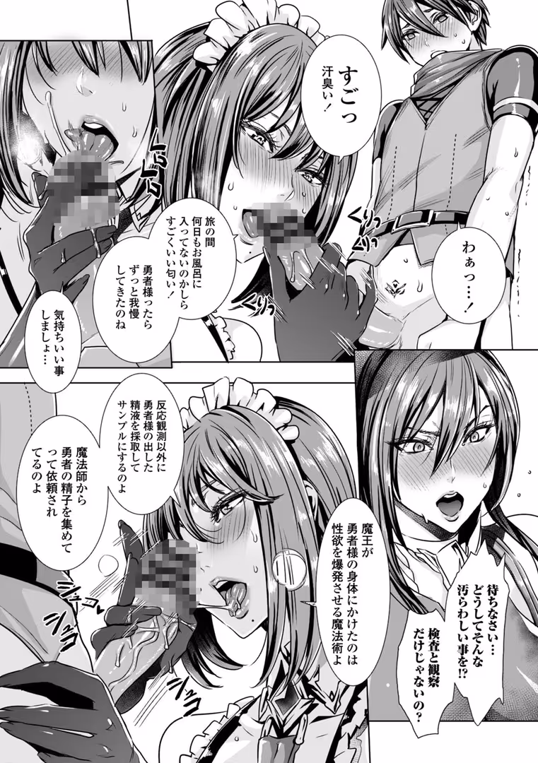 辰巳出版 / 飛燕 - いっぱいイってね 勇者さま (8)