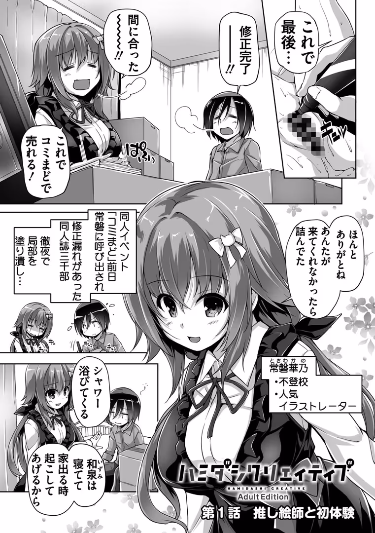 辰巳出版 / まどそふと,西崎えいむ - ハミダシクリエイティブ Adult Edition 【通常版】 (5)