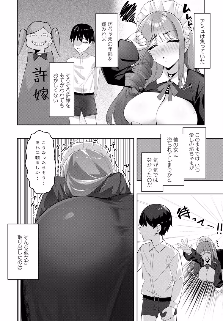 辰巳出版 / あかちあん - メイドのお色気大作戦!媚薬マシマシで (2)