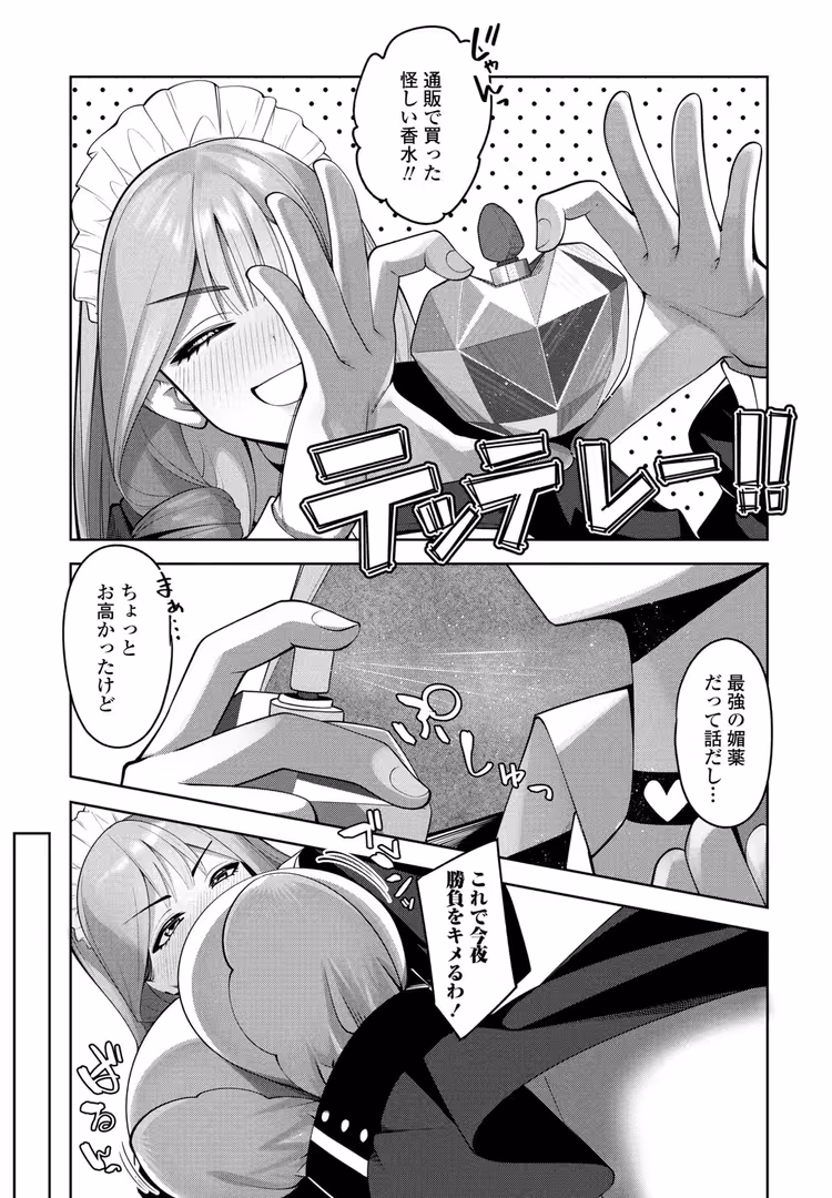 辰巳出版 / あかちあん - メイドのお色気大作戦!媚薬マシマシで (3)