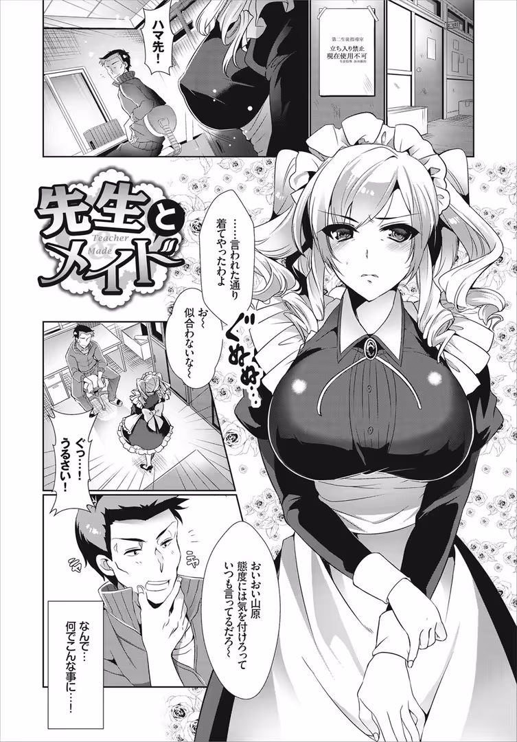 文苑堂 / ひなづか凉,コミックバベル編集部 - 私の好きな人 (2)