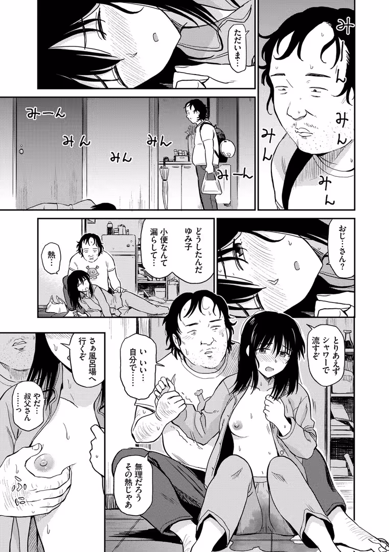 文苑堂 / 鉢本,コミックバベル編集部 - 性欲群青【FANZA限定版】 (7)