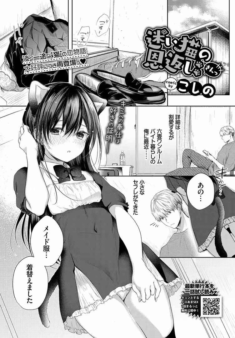 文苑堂 / こしの,コミックバベル編集部 - 迷い猫の恩返し さんっ (1)