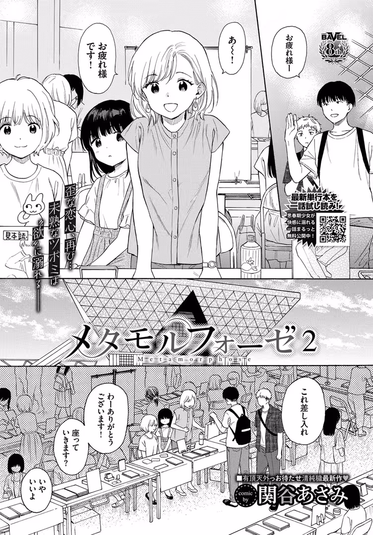 文苑堂 / 関谷あさみ,花兄けい,しおこんぶ,あるぷ,低空飛行,くっきおーれ,淡水犬,魚山ケイジ,真夜中足穂,あおやまきいろ。,東條土筆,ae,並木なず,櫻井マキ,団地の,羽原ヒロ,大嘘,夢乃狸,小林ちさと,花札さくらの,魔太郎,天音るり,fu-ta,森乃ばんび,コミックバベル編集部,そら豆さん,マキナゼロ - COMIC BAVEL 2023年2月号 (2)