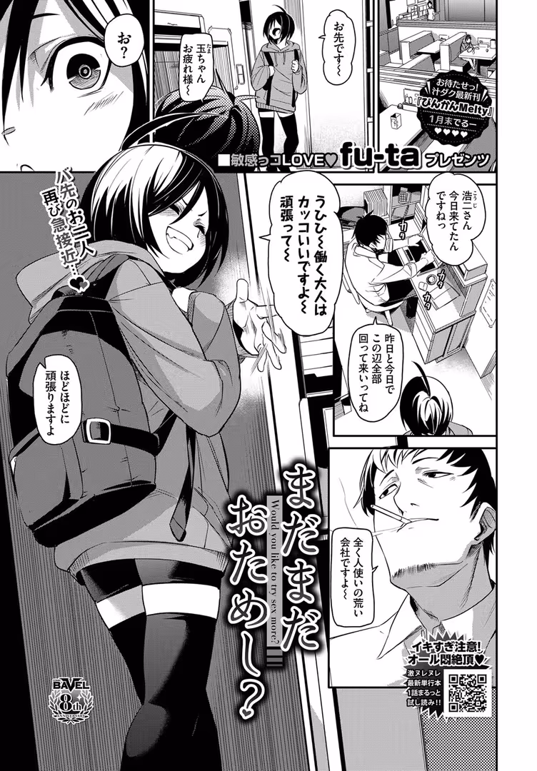 文苑堂 / 関谷あさみ,花兄けい,しおこんぶ,あるぷ,低空飛行,くっきおーれ,淡水犬,魚山ケイジ,真夜中足穂,あおやまきいろ。,東條土筆,ae,並木なず,櫻井マキ,団地の,羽原ヒロ,大嘘,夢乃狸,小林ちさと,花札さくらの,魔太郎,天音るり,fu-ta,森乃ばんび,コミックバベル編集部,そら豆さん,マキナゼロ - COMIC BAVEL 2023年2月号 (5)