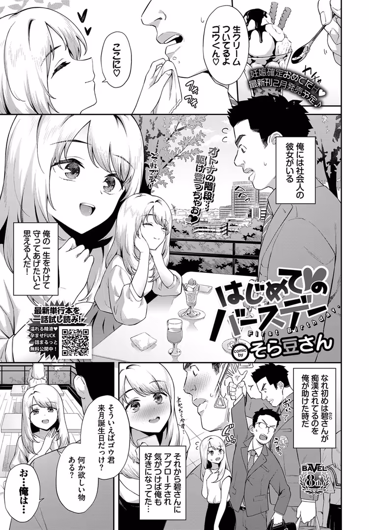 文苑堂 / 関谷あさみ,花兄けい,しおこんぶ,あるぷ,低空飛行,くっきおーれ,淡水犬,魚山ケイジ,真夜中足穂,あおやまきいろ。,東條土筆,ae,並木なず,櫻井マキ,団地の,羽原ヒロ,大嘘,夢乃狸,小林ちさと,花札さくらの,魔太郎,天音るり,fu-ta,森乃ばんび,コミックバベル編集部,そら豆さん,マキナゼロ - COMIC BAVEL 2023年2月号 (9)