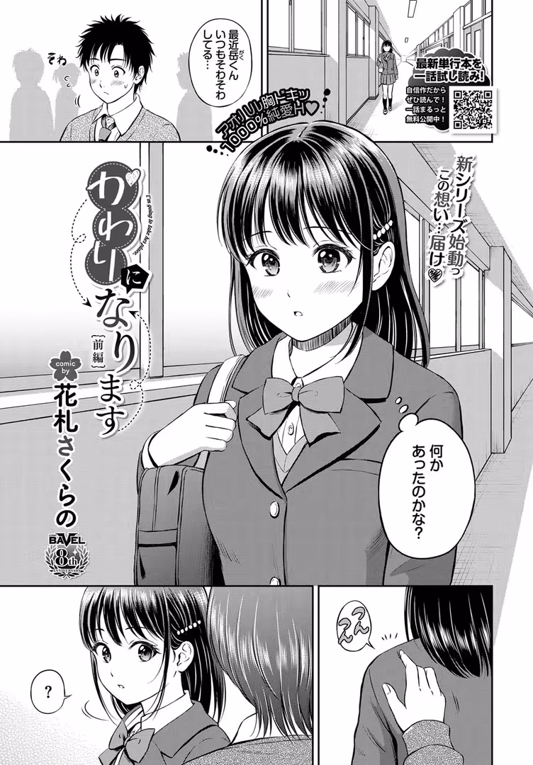 文苑堂 / 関谷あさみ,花兄けい,しおこんぶ,あるぷ,低空飛行,くっきおーれ,淡水犬,魚山ケイジ,真夜中足穂,あおやまきいろ。,東條土筆,ae,並木なず,櫻井マキ,団地の,羽原ヒロ,大嘘,夢乃狸,小林ちさと,花札さくらの,魔太郎,天音るり,fu-ta,森乃ばんび,コミックバベル編集部,そら豆さん,マキナゼロ - COMIC BAVEL 2023年2月号 (10)