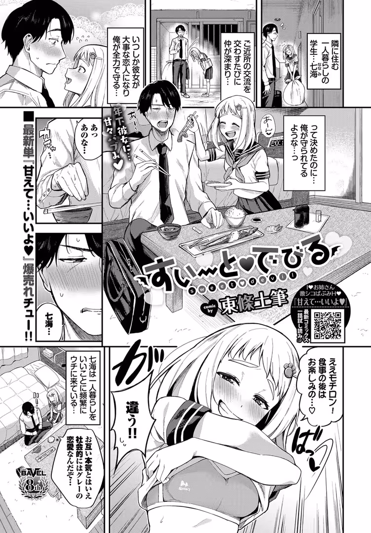 文苑堂 / 関谷あさみ,花兄けい,しおこんぶ,あるぷ,低空飛行,くっきおーれ,淡水犬,魚山ケイジ,真夜中足穂,あおやまきいろ。,東條土筆,ae,並木なず,櫻井マキ,団地の,羽原ヒロ,大嘘,夢乃狸,小林ちさと,花札さくらの,魔太郎,天音るり,fu-ta,森乃ばんび,コミックバベル編集部,そら豆さん,マキナゼロ - COMIC BAVEL 2023年2月号 (11)