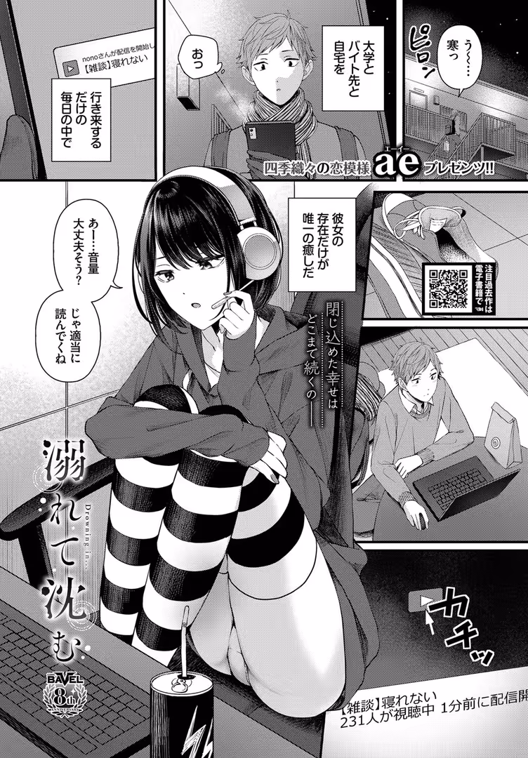 文苑堂 / 関谷あさみ,花兄けい,しおこんぶ,あるぷ,低空飛行,くっきおーれ,淡水犬,魚山ケイジ,真夜中足穂,あおやまきいろ。,東條土筆,ae,並木なず,櫻井マキ,団地の,羽原ヒロ,大嘘,夢乃狸,小林ちさと,花札さくらの,魔太郎,天音るり,fu-ta,森乃ばんび,コミックバベル編集部,そら豆さん,マキナゼロ - COMIC BAVEL 2023年2月号 (13)