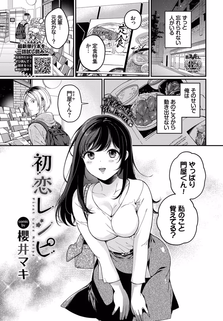 文苑堂 / 関谷あさみ,花兄けい,しおこんぶ,あるぷ,低空飛行,くっきおーれ,淡水犬,魚山ケイジ,真夜中足穂,あおやまきいろ。,東條土筆,ae,並木なず,櫻井マキ,団地の,羽原ヒロ,大嘘,夢乃狸,小林ちさと,花札さくらの,魔太郎,天音るり,fu-ta,森乃ばんび,コミックバベル編集部,そら豆さん,マキナゼロ - COMIC BAVEL 2023年2月号 (17)