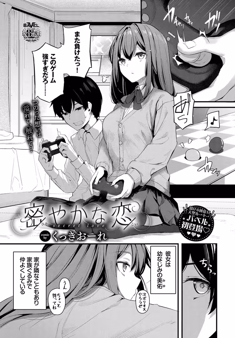 文苑堂 / 関谷あさみ,花兄けい,しおこんぶ,あるぷ,低空飛行,くっきおーれ,淡水犬,魚山ケイジ,真夜中足穂,あおやまきいろ。,東條土筆,ae,並木なず,櫻井マキ,団地の,羽原ヒロ,大嘘,夢乃狸,小林ちさと,花札さくらの,魔太郎,天音るり,fu-ta,森乃ばんび,コミックバベル編集部,そら豆さん,マキナゼロ - COMIC BAVEL 2023年2月号 (18)