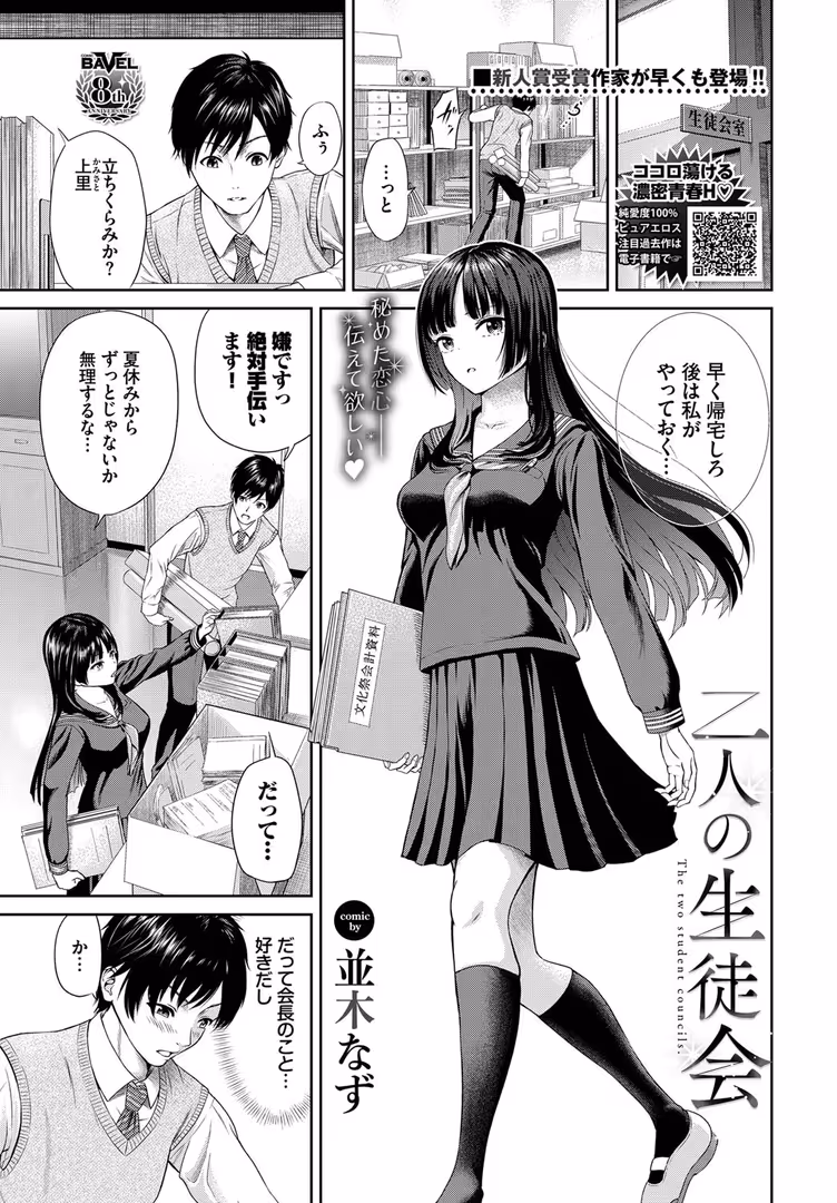 文苑堂 / 関谷あさみ,花兄けい,しおこんぶ,あるぷ,低空飛行,くっきおーれ,淡水犬,魚山ケイジ,真夜中足穂,あおやまきいろ。,東條土筆,ae,並木なず,櫻井マキ,団地の,羽原ヒロ,大嘘,夢乃狸,小林ちさと,花札さくらの,魔太郎,天音るり,fu-ta,森乃ばんび,コミックバベル編集部,そら豆さん,マキナゼロ - COMIC BAVEL 2023年2月号 (19)