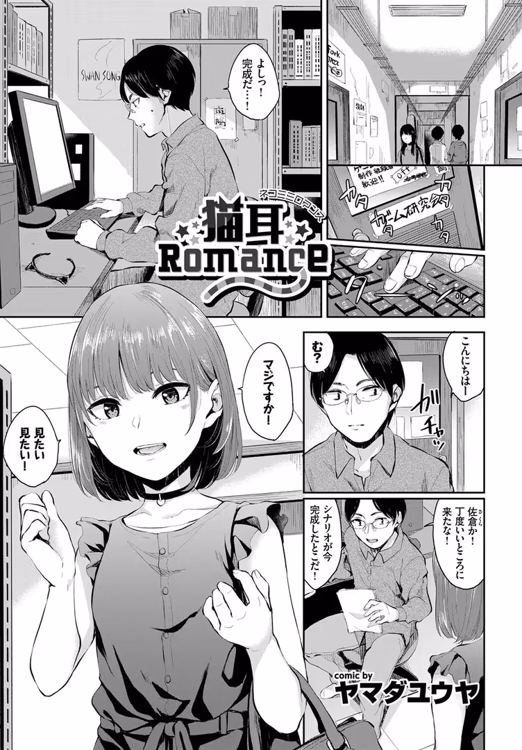 文苑堂 / dasui*,朝峰テル,ヤマダユウヤ,fu-ta,emily,コミックバベル編集部,柿野なしこ - ねこ耳娘は発情期 2匹目 (7)