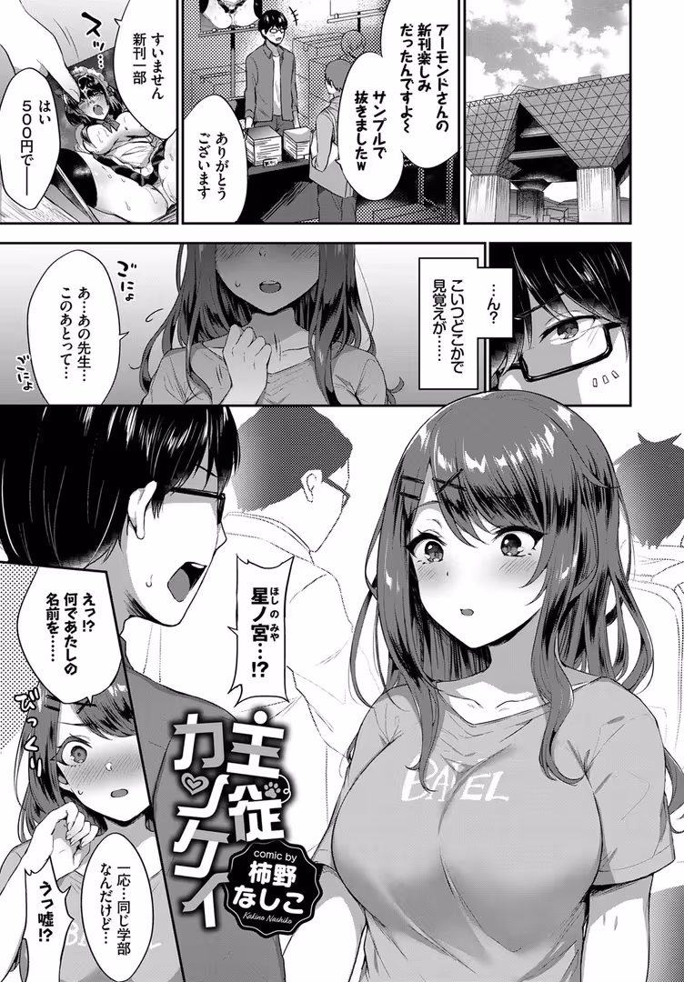 文苑堂 / dasui*,朝峰テル,ヤマダユウヤ,fu-ta,emily,コミックバベル編集部,柿野なしこ - ねこ耳娘は発情期 2匹目 (15)