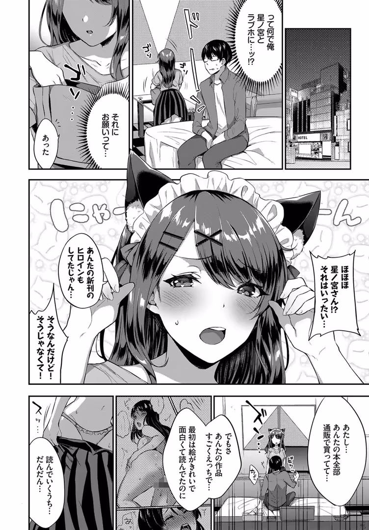 文苑堂 / dasui*,朝峰テル,ヤマダユウヤ,fu-ta,emily,コミックバベル編集部,柿野なしこ - ねこ耳娘は発情期 2匹目 (18)
