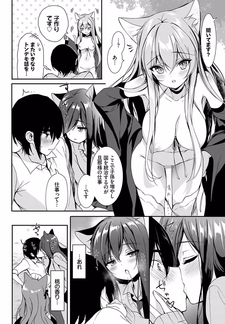 文苑堂 / dasui*,朝峰テル,ヤマダユウヤ,fu-ta,emily,コミックバベル編集部,柿野なしこ - ねこ耳娘は発情期 2匹目 (22)