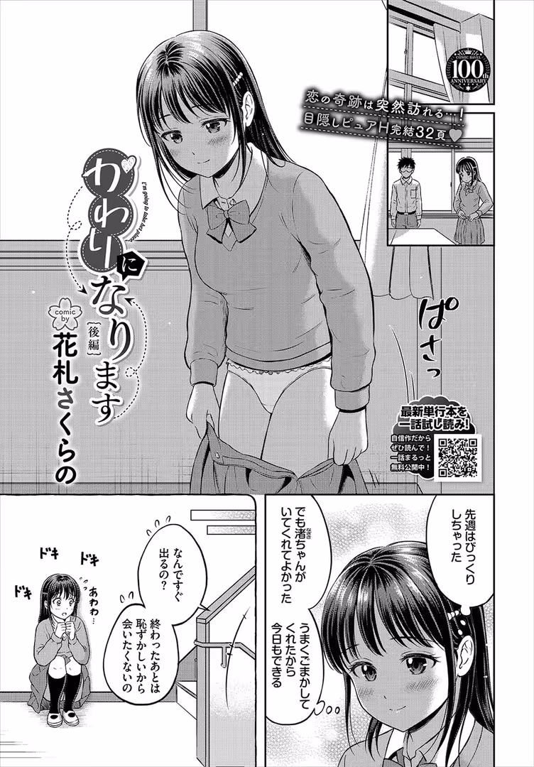 文苑堂 / きょくちょ,もり苔,玉砂糖,ゆかこ,紺菓,櫻井マキ,こしの,ぬんぬ,岩崎ユウキ,東山エイト,くっきおーれ,あおやまきいろ。,poruna,蛸田こぬ,煤雲なぎ,ゃなぎ,遠野えすけ,花兄けい,しもはら,東條土筆,可座ミドリ,コミックバベル編集部,みぞね,茨芽ヒサ,ミナトイトヤ,しおこんぶ,美矢火,夢乃狸,ゲンツキ,大嘘,kakao,花札さくらの,でらうえあ,森乃ばんび,ささちん,ぷよちゃ,しろきつね,あずみ京平,朝峰テル,あるぷ,関谷あさみ - COMIC BAVEL 2023年8月号【100号記念フルカラー冊子付き】 (21)