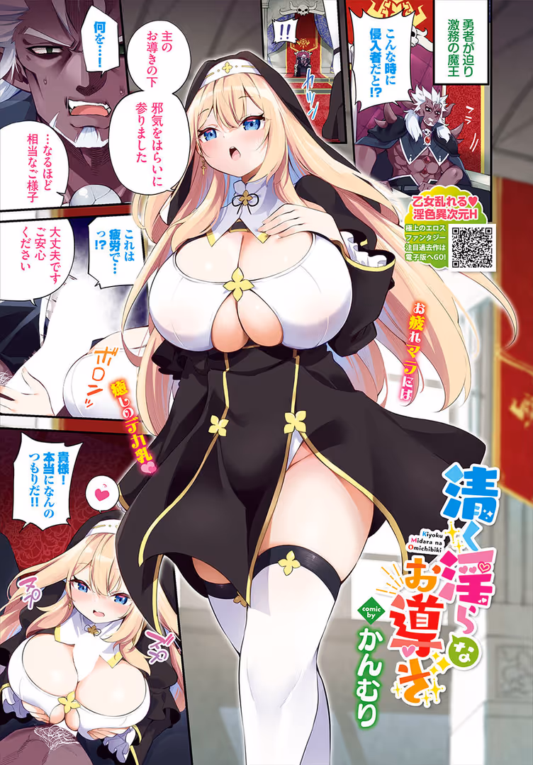 文苑堂 / ぴょん吉,かんむり,花兄けい,やまのかみ,うのせろ,斧カナ,並木なず,オジョウ,つるおみ,マキナゼロ,たこねる,紅葉みも,煤雲なぎ,可座ミドリ,鶴山ミト,茶野みな,朝野よみち,夢乃狸,ミナトイトヤ,来太,ぷよちゃ,香山リム,コミックバベル編集部,二条かため,そら豆さん,羽原ヒロ,団地の,くっきおーれ,お肉,コットン - COMIC BAVEL 2024年1月号 (3)