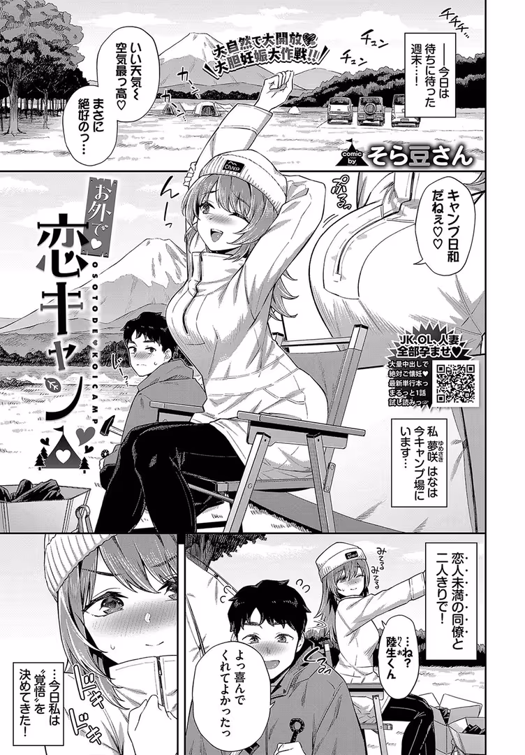 文苑堂 / しおこんぶ,ゆかこ,かわさき,risui,うのせろ,並木なず,オジョウ,遠野えすけ,つるおみ,あがち,鳴島かんな,可座ミドリ,コットン,ぬるまユ,きのみき,くっきおーれ,紺菓,夢乃狸,うなさか,朝峰テル,あずみ京平,鉢本,fu-ta,コミックバベル編集部,きょくちょ,そら豆さん,羽原ヒロ,氷室しゅんすけ,団地の,せきつい - COMIC BAVEL 2024年3月号 (7)