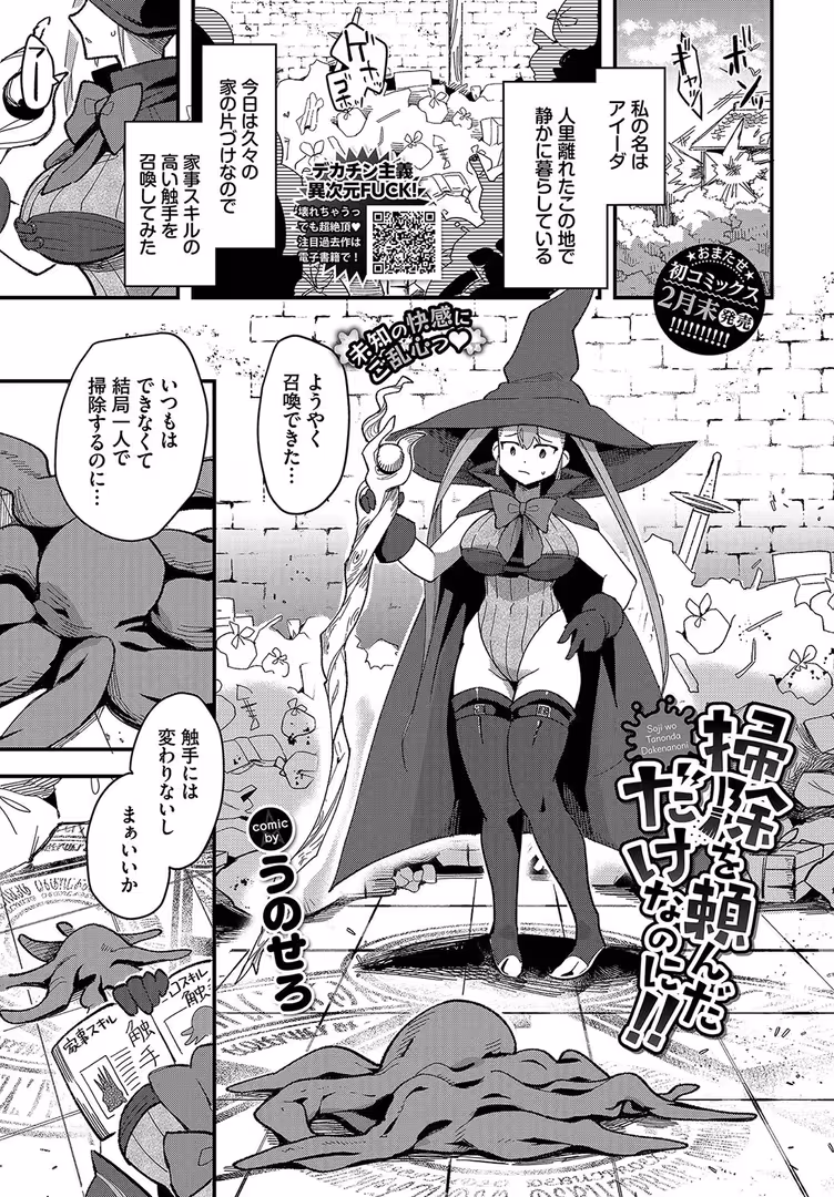 文苑堂 / しおこんぶ,ゆかこ,かわさき,risui,うのせろ,並木なず,オジョウ,遠野えすけ,つるおみ,あがち,鳴島かんな,可座ミドリ,コットン,ぬるまユ,きのみき,くっきおーれ,紺菓,夢乃狸,うなさか,朝峰テル,あずみ京平,鉢本,fu-ta,コミックバベル編集部,きょくちょ,そら豆さん,羽原ヒロ,氷室しゅんすけ,団地の,せきつい - COMIC BAVEL 2024年3月号 (20)