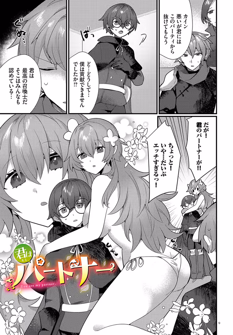 文苑堂 / ウゲツ,コミックバベル編集部 - あまとろトラップ【電子オリジナルコミックス】【FANZA限定版】 (3)
