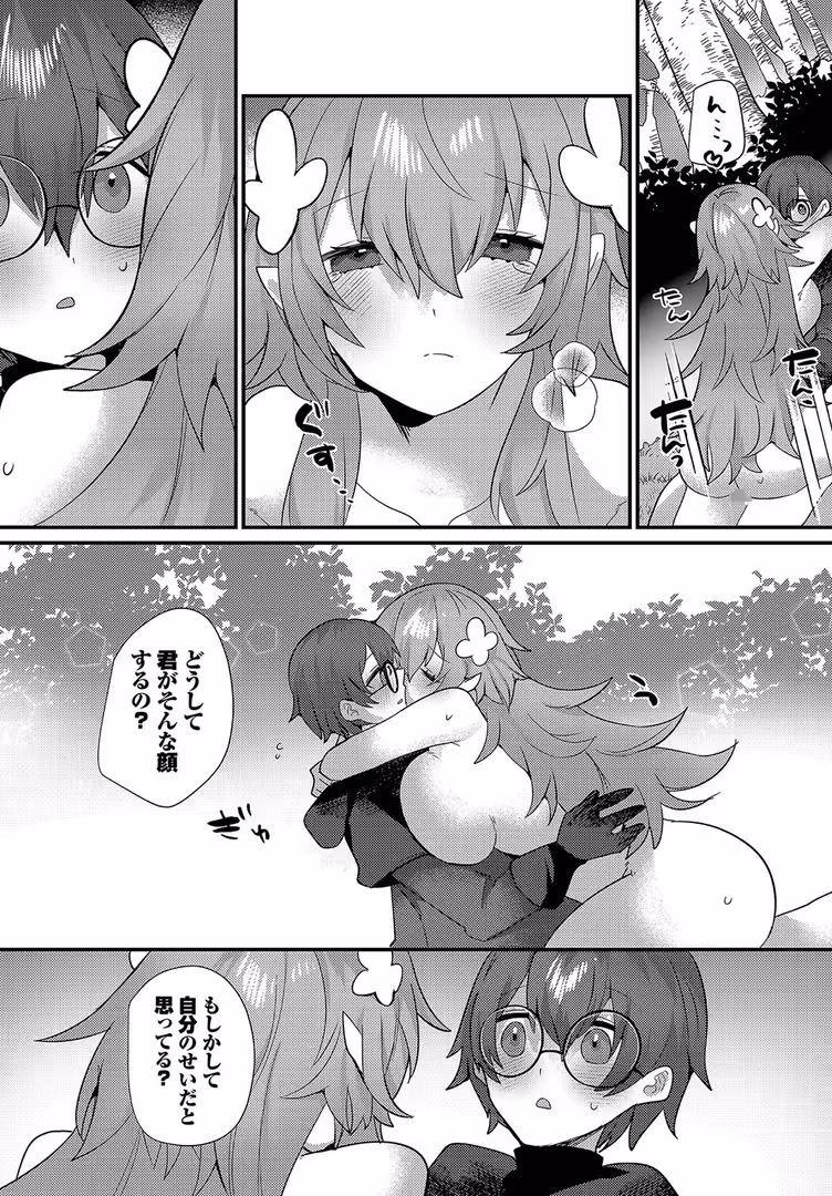 文苑堂 / ウゲツ,コミックバベル編集部 - あまとろトラップ【電子オリジナルコミックス】【FANZA限定版】 (16)