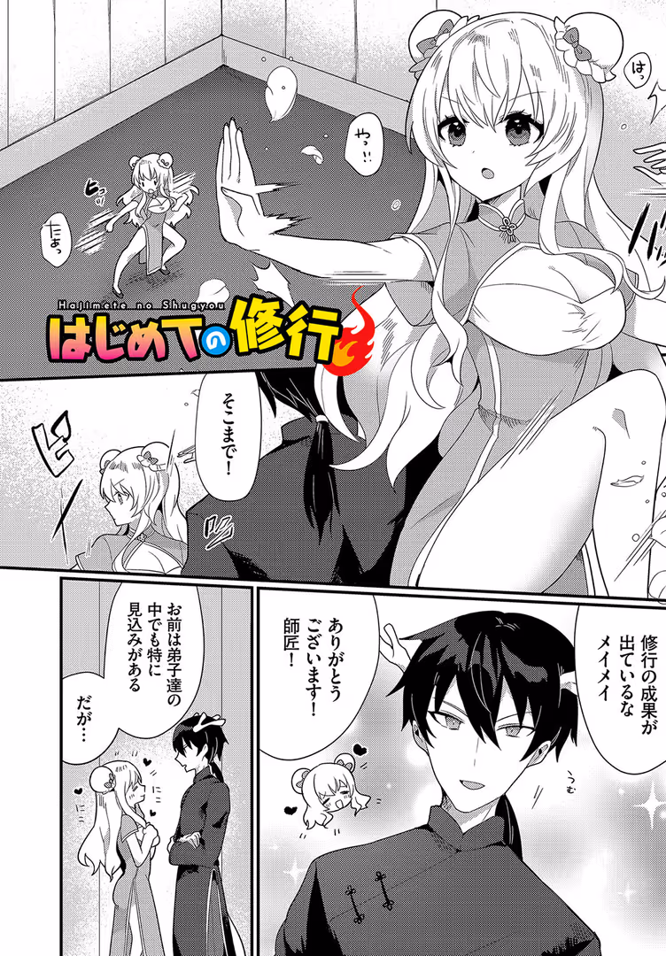 文苑堂 / ウゲツ,コミックバベル編集部 - あまとろトラップ【電子オリジナルコミックス】【FANZA限定版】 (30)