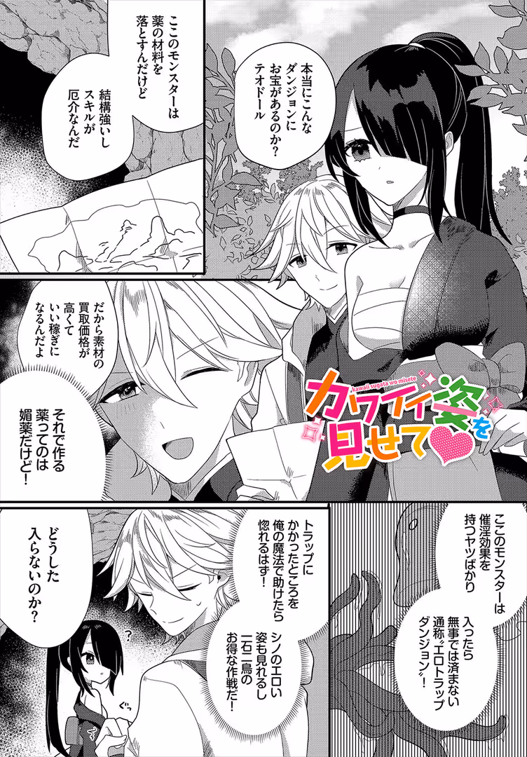 文苑堂 / ウゲツ,コミックバベル編集部 - あまとろトラップ【電子オリジナルコミックス】【FANZA限定版】 (31)