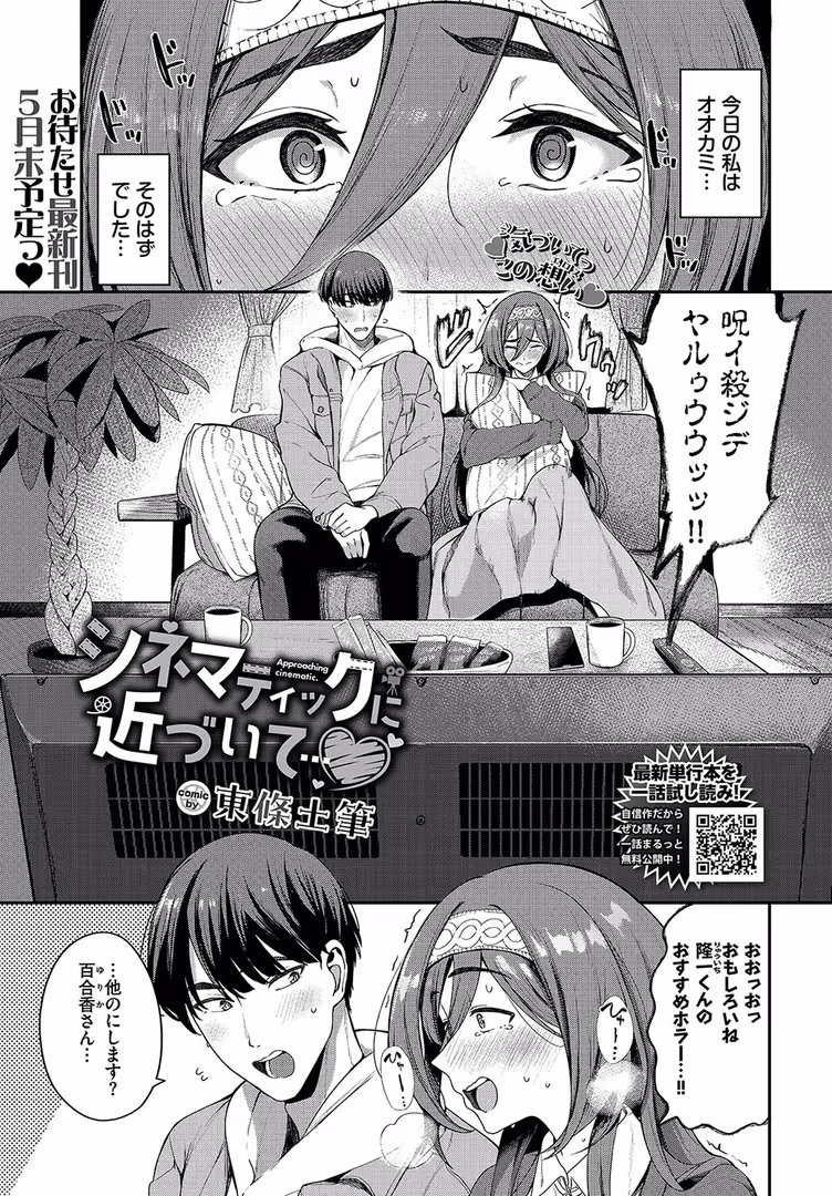文苑堂 / 朝峰テル,花兄けい,蛸田こぬ,煤雲なぎ,ゆかこ,紅葉みも,つるおみ,遠野えすけ,湊ゆう,くすりゆび,絢乃ばる,可座ミドリ,ふじざらし,コットン,シもん,ぬるまユ,ShibaO,牛タン,いよ,大嘘,夢乃狸,小林ちさと,香山リム,コミックバベル編集部,Kou,tatapopo,マッパニナッタ,カーディナル,くっきおーれ,黒結,魚山ケイジ,朝野よみち,あおやまきいろ。,東條土筆,布越たいと - COMIC BAVEL 2024年6月号 (18)