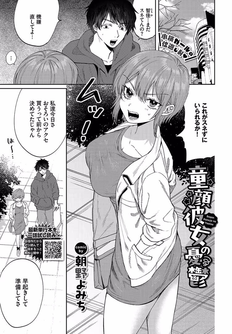 文苑堂 / 朝峰テル,花兄けい,蛸田こぬ,煤雲なぎ,ゆかこ,紅葉みも,つるおみ,遠野えすけ,湊ゆう,くすりゆび,絢乃ばる,可座ミドリ,ふじざらし,コットン,シもん,ぬるまユ,ShibaO,牛タン,いよ,大嘘,夢乃狸,小林ちさと,香山リム,コミックバベル編集部,Kou,tatapopo,マッパニナッタ,カーディナル,くっきおーれ,黒結,魚山ケイジ,朝野よみち,あおやまきいろ。,東條土筆,布越たいと - COMIC BAVEL 2024年6月号 (27)